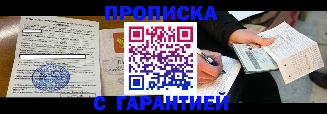 временная регистрация адрес в Старом Осколе