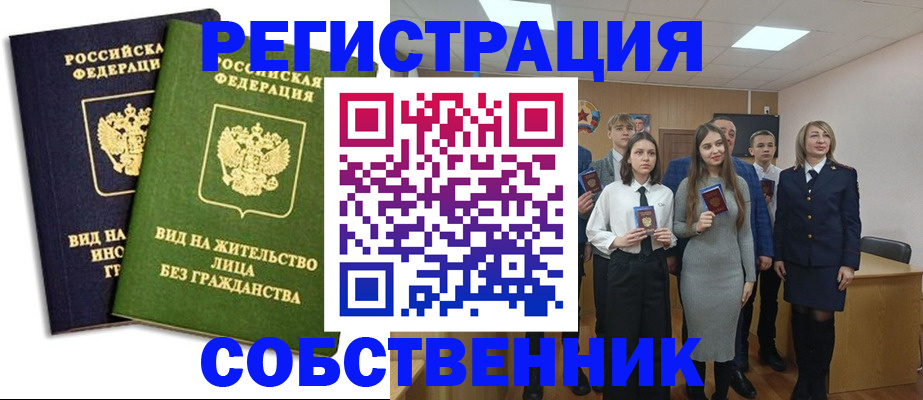 временная регистрация для школы в Старом Осколе