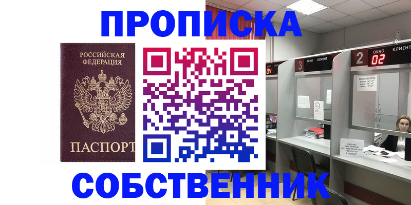 прописка для военкомата в Старом Осколе