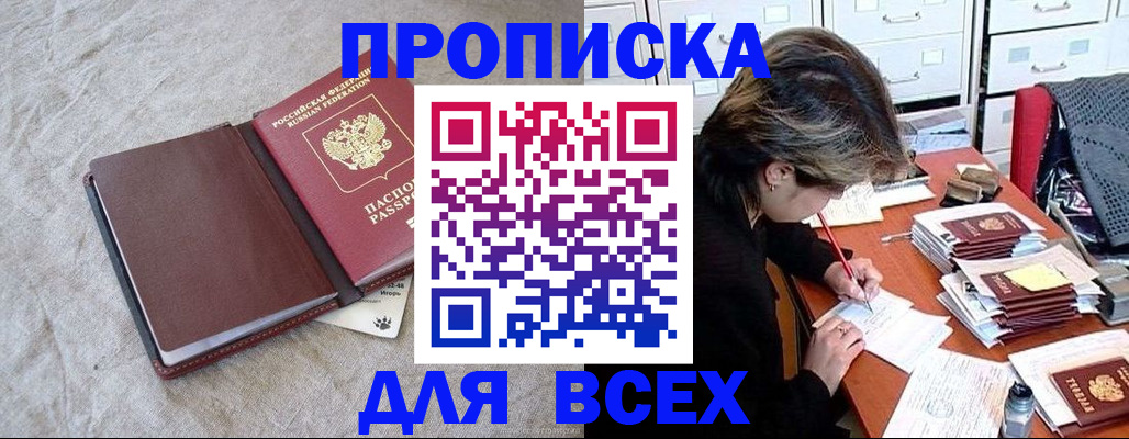 прописка поиск в Старом Осколе