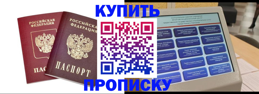 прописка для кредита в Старом Осколе